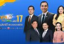 ร่วมรับชมรายการ พฤหัสเช้าข่าว สพฐ ครั้งที่ 17/2568