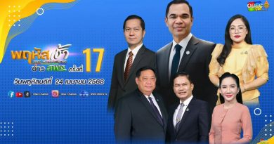 ร่วมรับชมรายการ พฤหัสเช้าข่าว สพฐ ครั้งที่ 17/2568