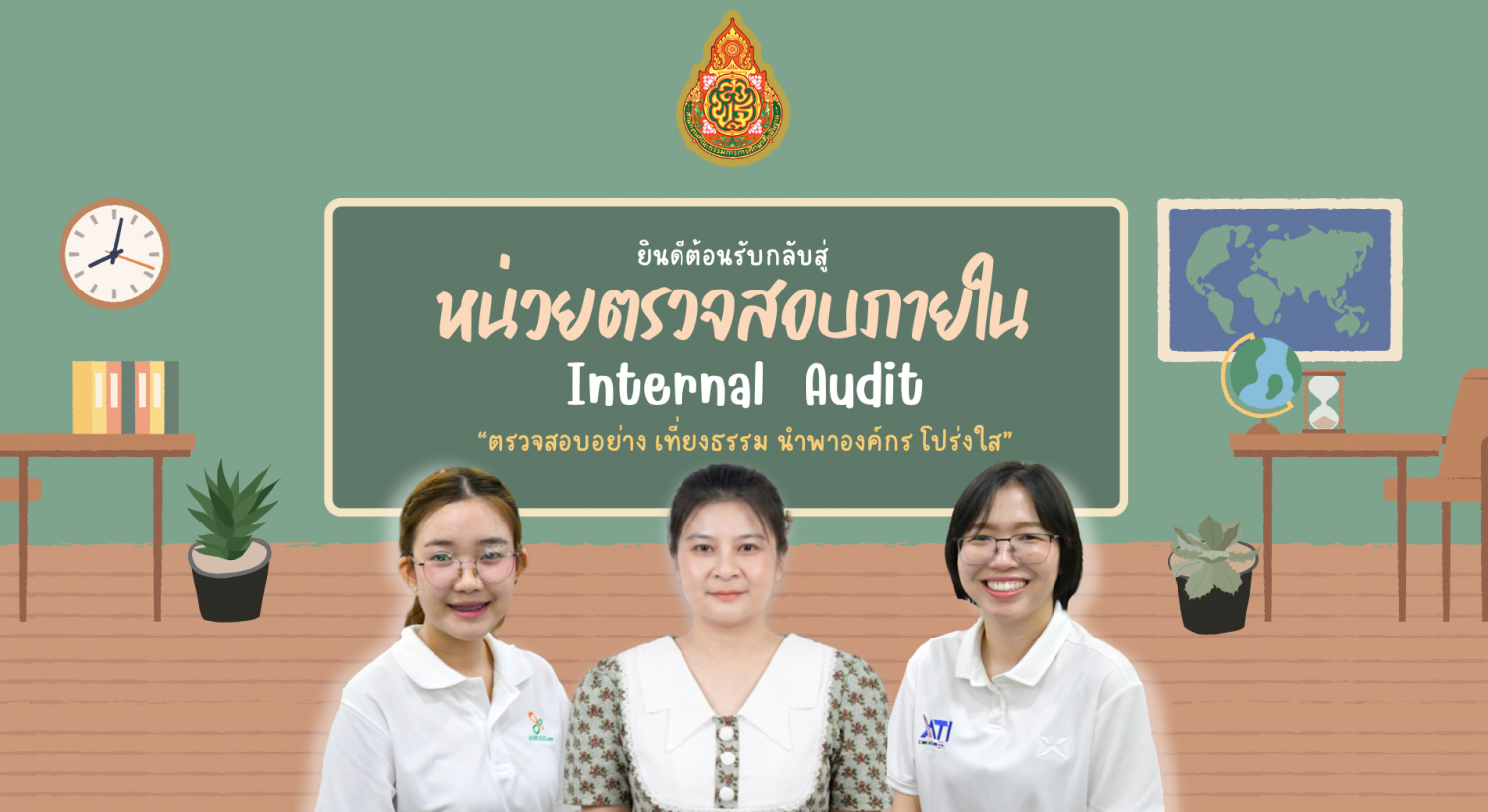 หน่วยตรวจสอบภายใน