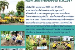 4-วันต้นไม้-67
