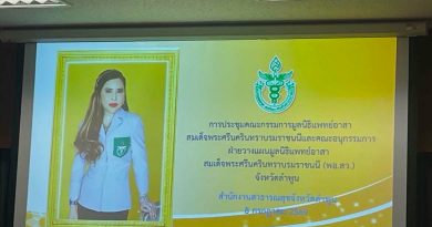 ประชุมคณะกรรมการมูลนิธิ พอ.สว. จังหวัดลำพูน และคณะอนุกรรมการฝ่ายวางแผน ประจำปีงบประมาณ พ.ศ. 2569