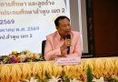ประชุมข้าราชการครู บุคลากรทางการศึกษา และลูกจ้าง ครั้งที่ 2/2569