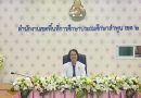 รับชม “พฤหัสเช้าข่าว สพฐ” ครั้งที่ 11/2569