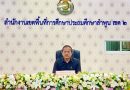 เข้าร่วมรับชมพฤหัสเช้า ข่าว สพฐ.ครั้งที่ 18/2569 เข้าร่วมรับชมพฤหัสเช้า ข่าว สพฐ.ครั้งที่ 18/2569