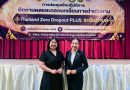 ประชุมเชิงปฎิบัติการติดตามผลและถอดบทเรียนการดำเนินงาน Thailand Zero Dropout PLUS ระดับตำบล