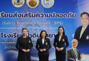 การอบรมเชิงปฏิบัติการพัฒนาทักษะชีวิตและความปลอดภัย  โครงการโรงเรียนส่งเสริมความปลอดภัย (Safety Promotion School : SPS)
